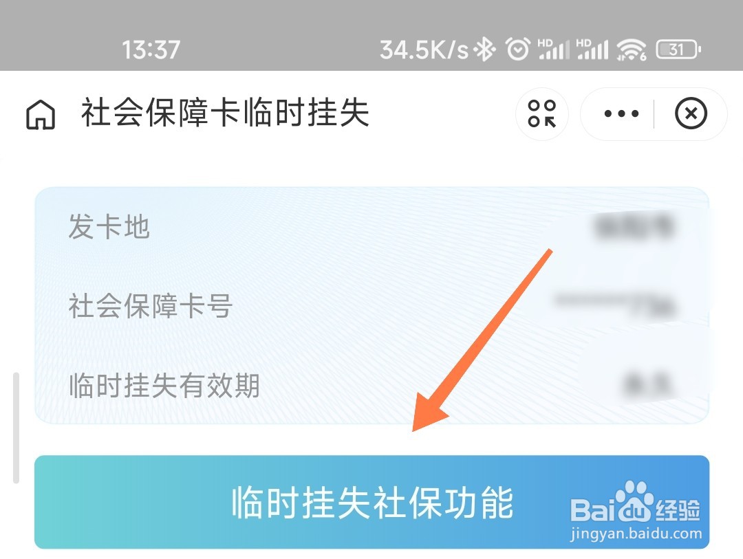 社保卡怎么申请临时挂失