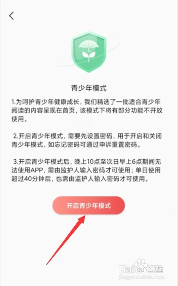 阅友免费小说APP怎样开启青少年模式