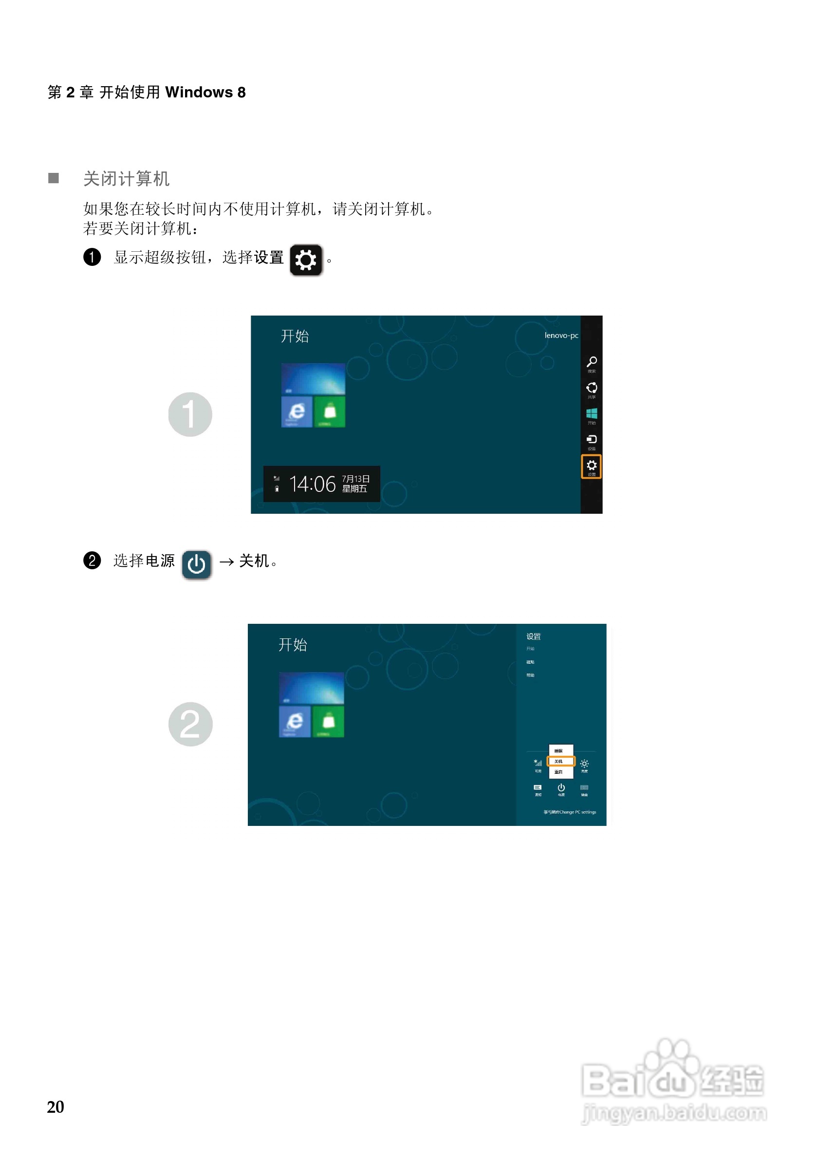 联想Y500笔记本电脑使用说明书:[3]