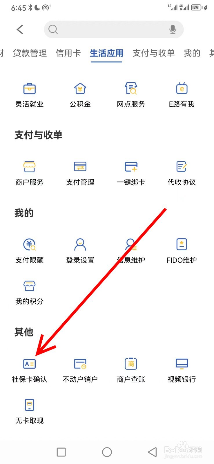 张家港农商银行在哪查看社保卡确认