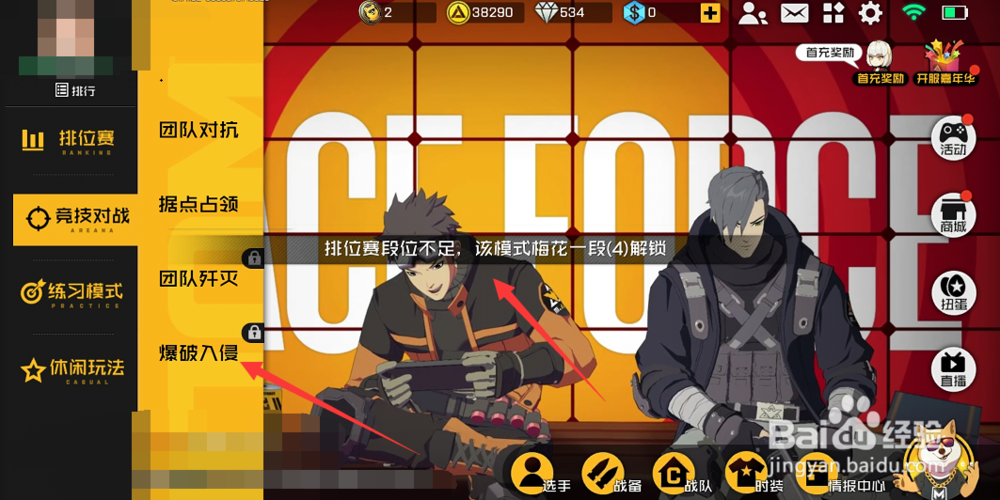 王牌战士团队歼灭和爆破入模式怎么进入