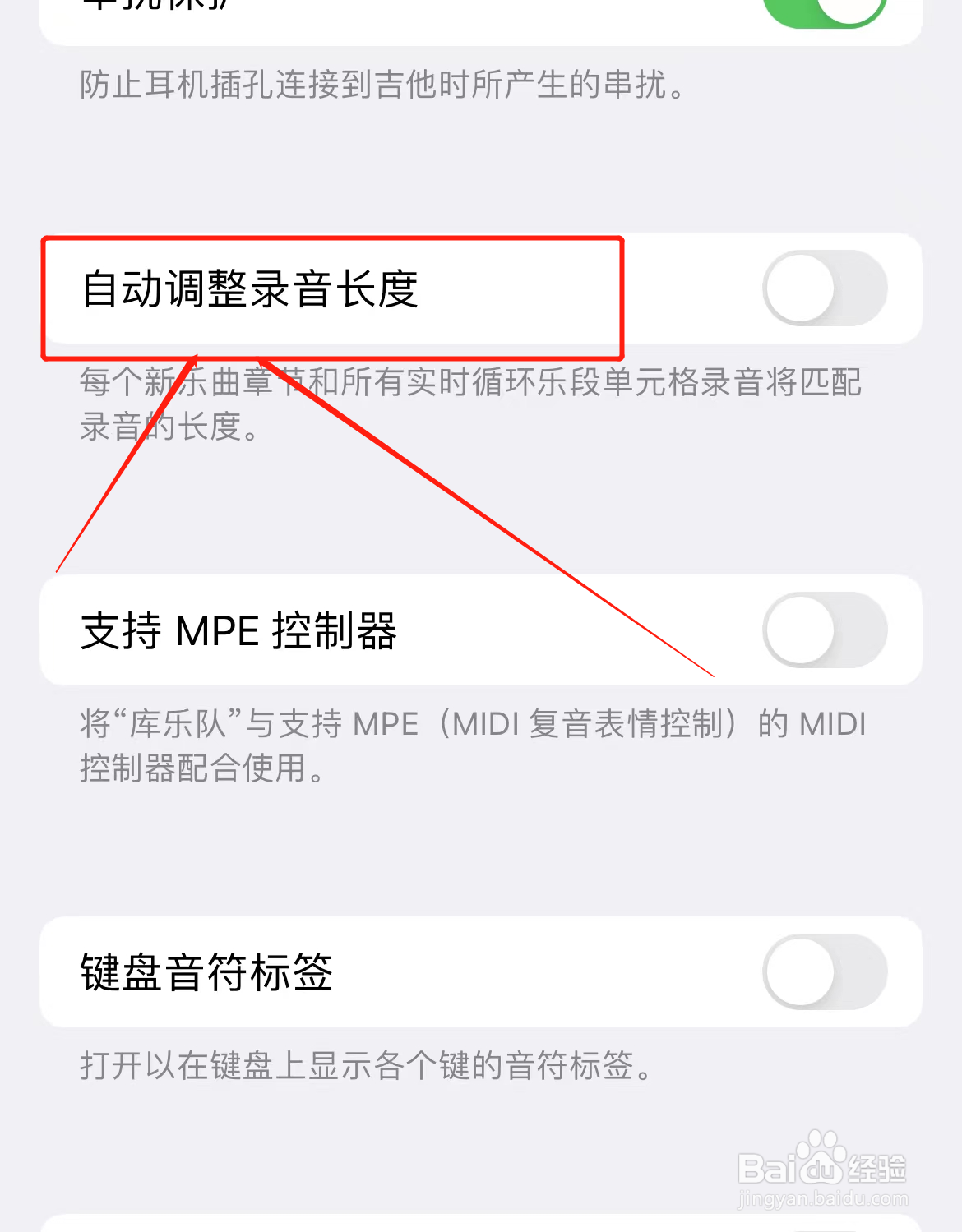 库乐队怎么关闭自动调整录音长度