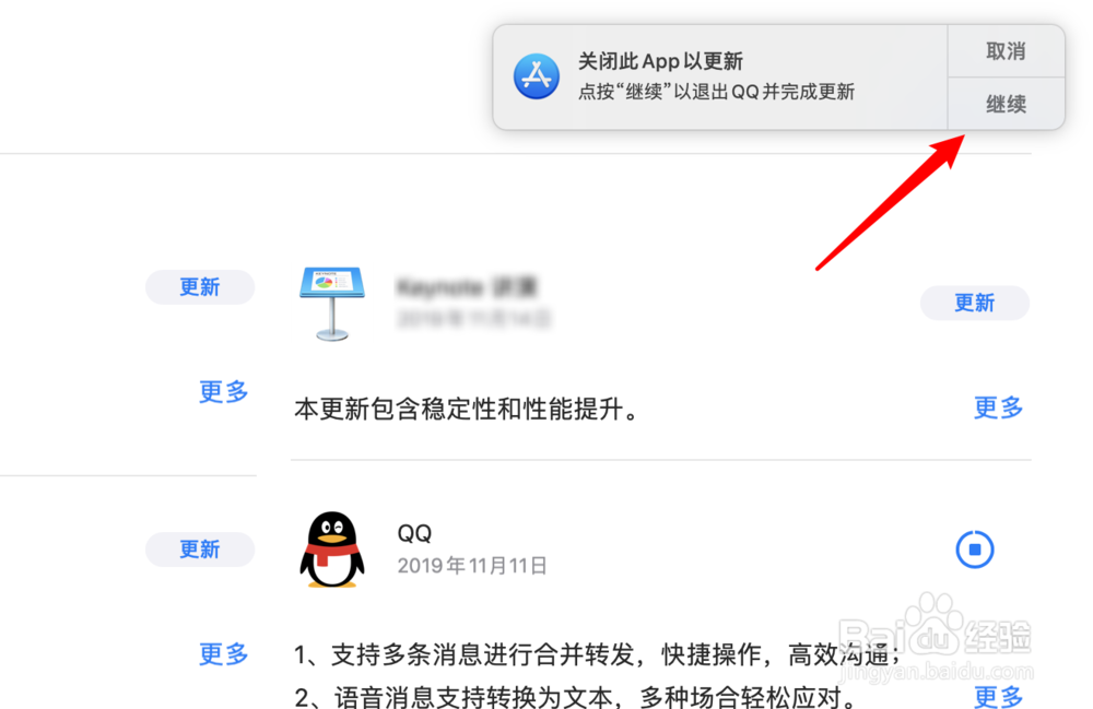 mac catalina系统如何通过store商店更新应用？