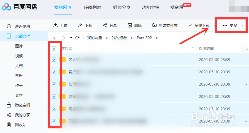 电脑百度网盘怎么把文件转到其他文件夹