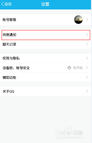 QQ如何特别关心