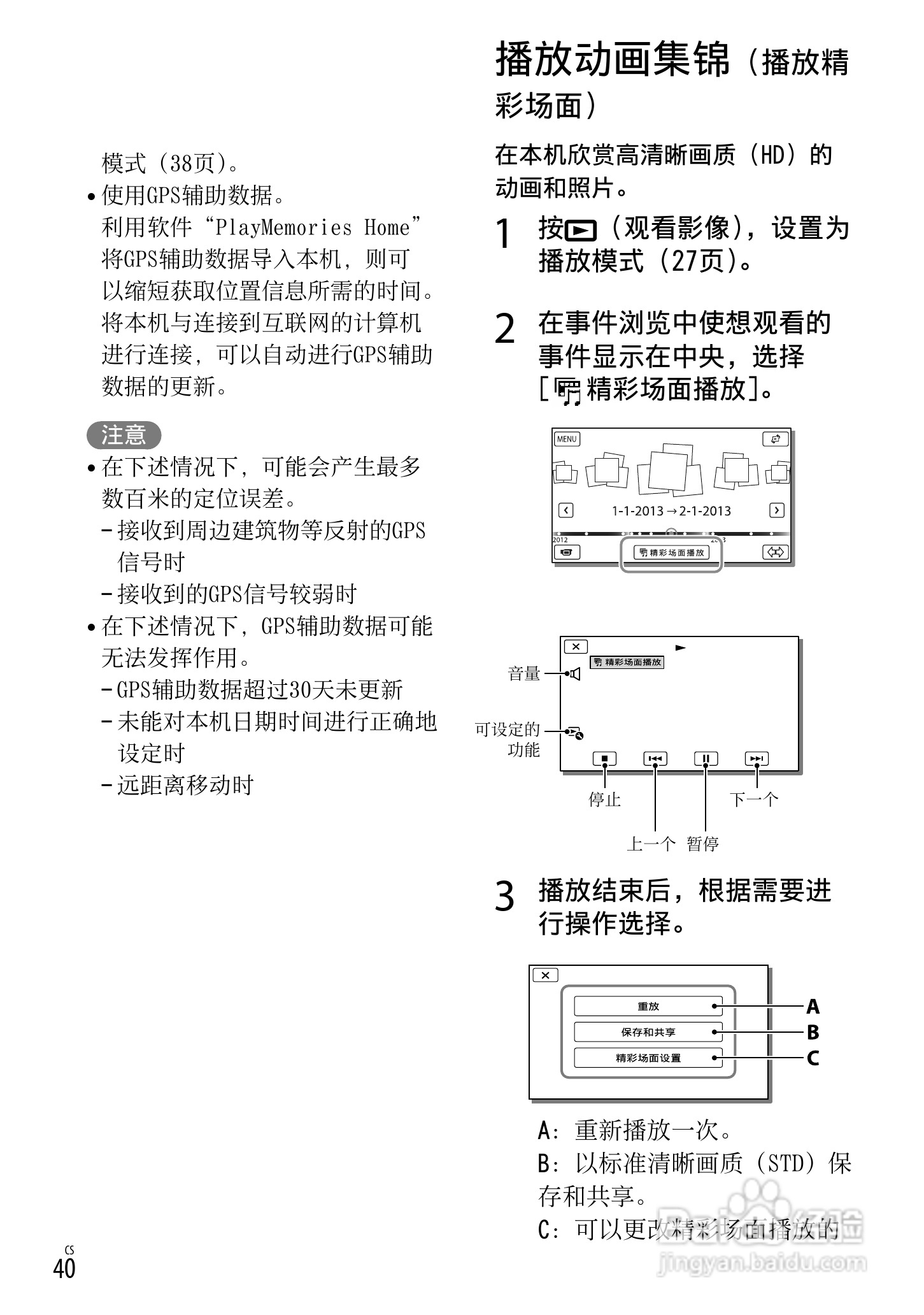 SONY索尼HDR-PJ790VE数码摄像机说明书:[4]