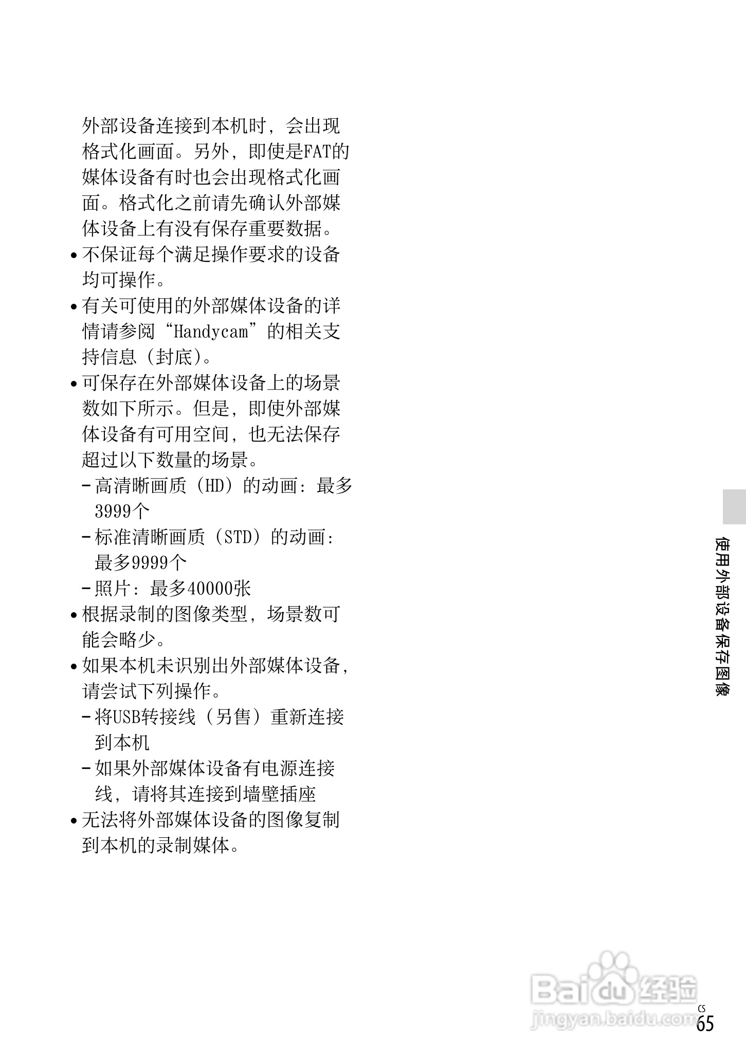 SONY索尼HDR-TD30VE数码摄像机说明书:[7]