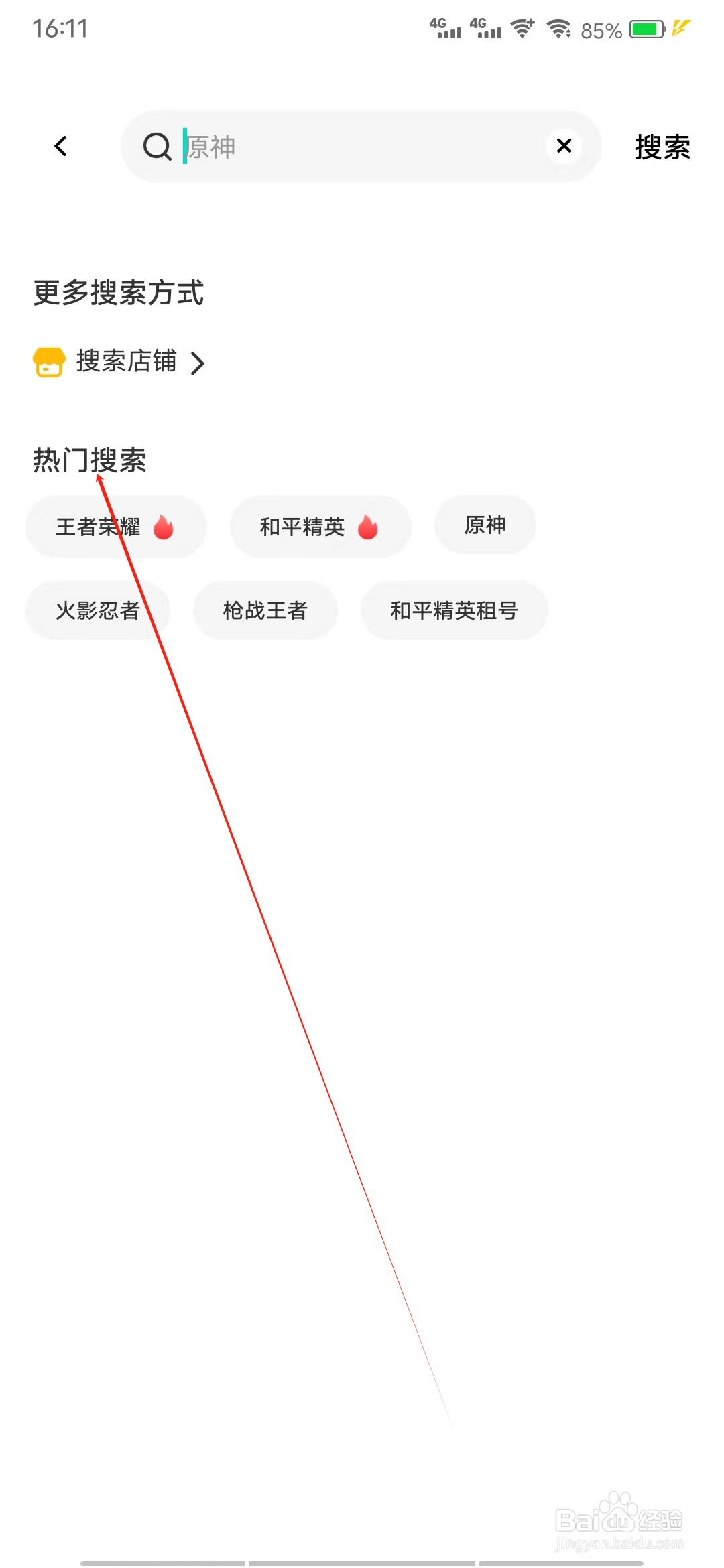 买号猫怎样查看热门搜索