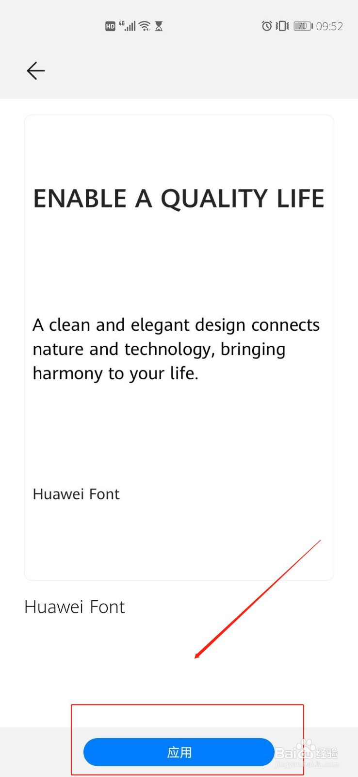 华为手机怎么样设置免费字体？