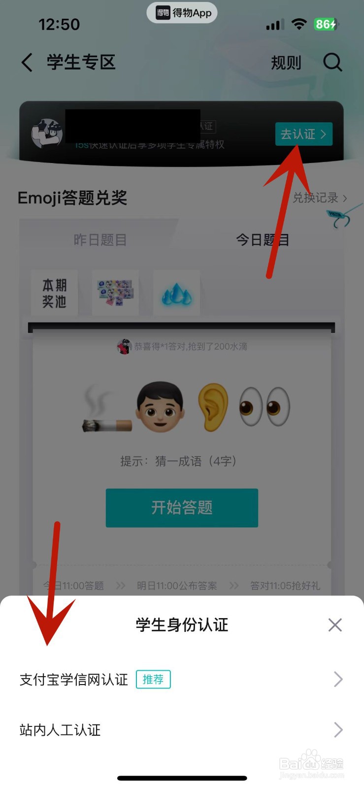 怎么在得物中进行学生认证