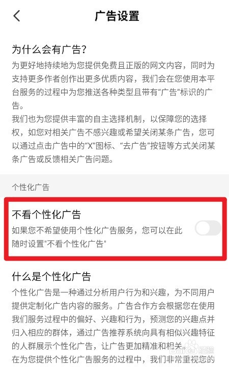 七猫小说如何实现不看个性化广告