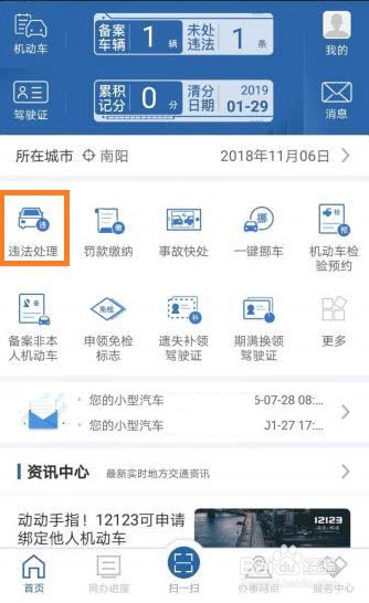 如何在网上处理违章