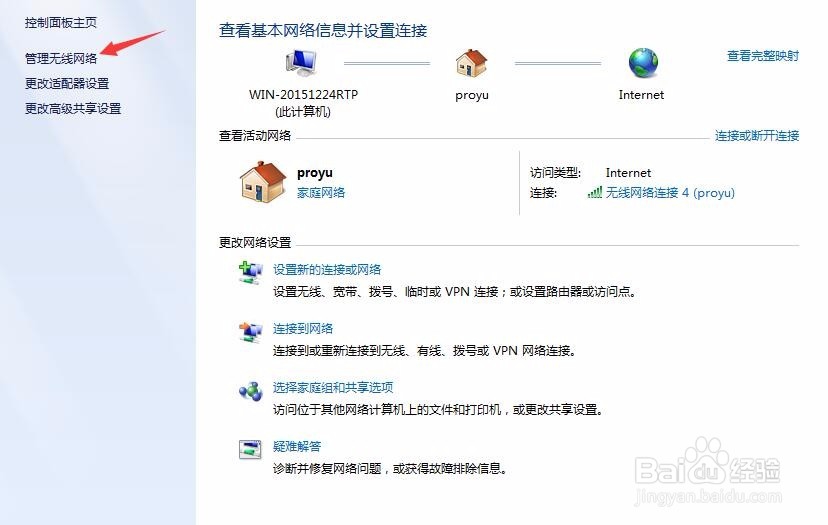 windows7找到网络无线管理