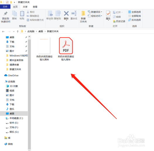 Win10怎么显示文件扩展名