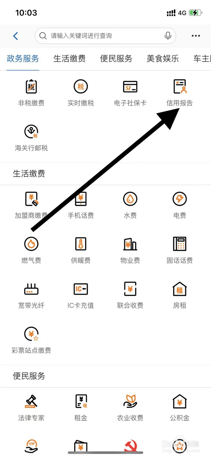 中国建设银行如何打开查看信用报告