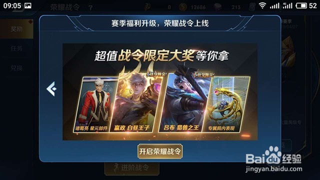 王者荣耀更新:S14新赛季开启