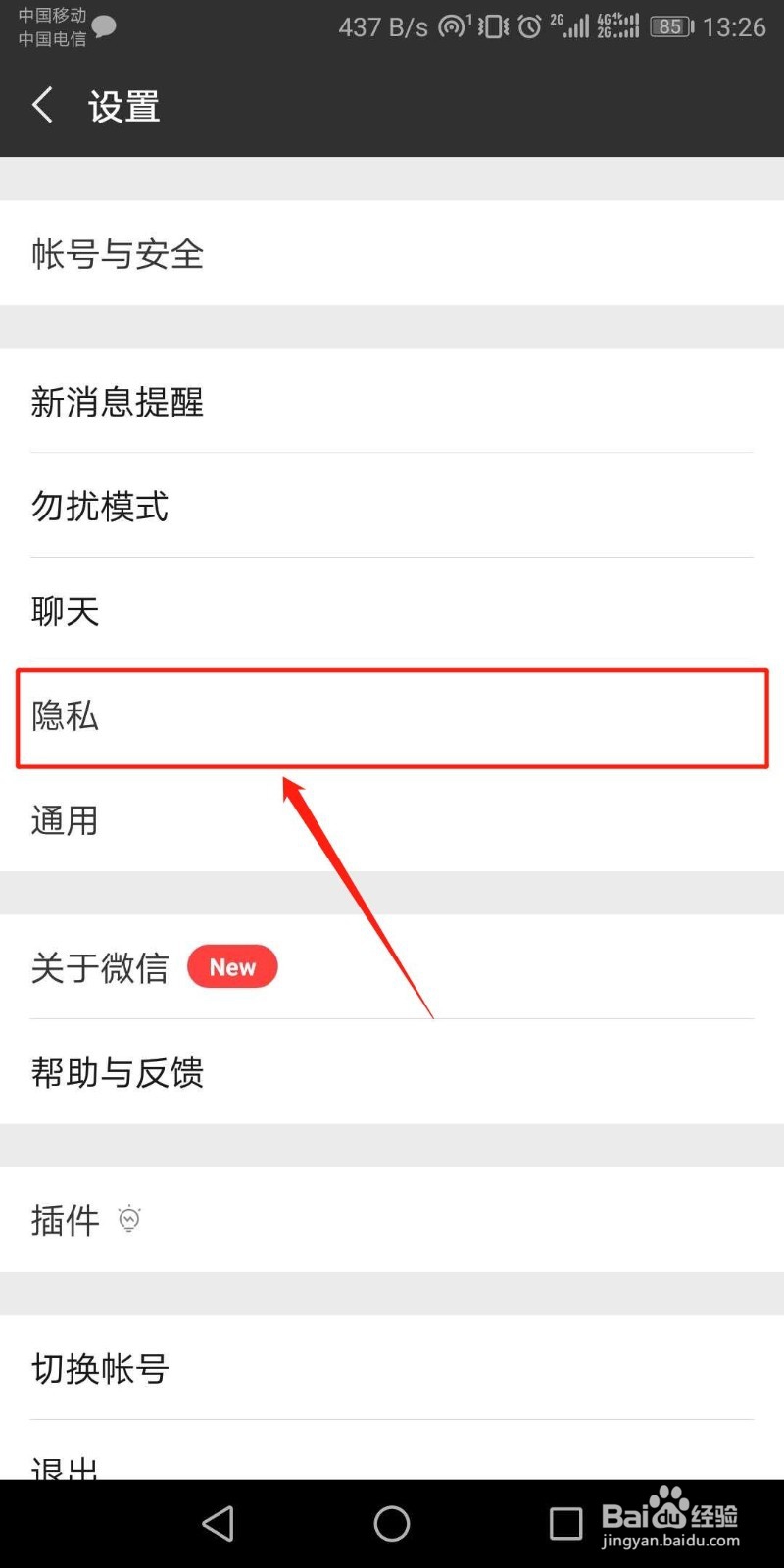 微信这几个开关太危险会泄露你的隐私，赶紧关掉