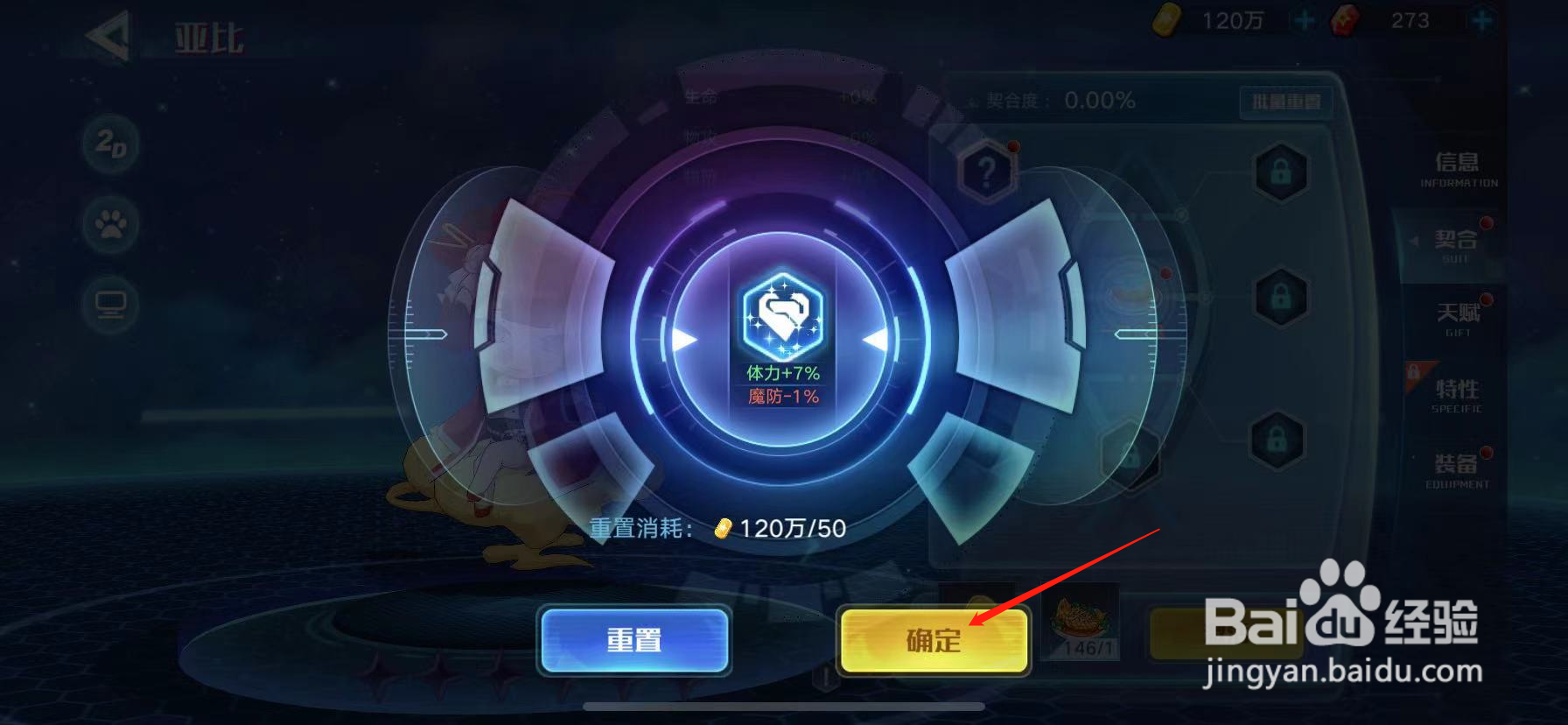 奥拉星手游怎么激活亚比契合度