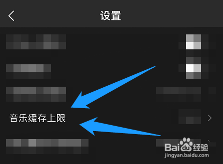 不让QQ音乐对歌曲进行缓存应该怎么设置