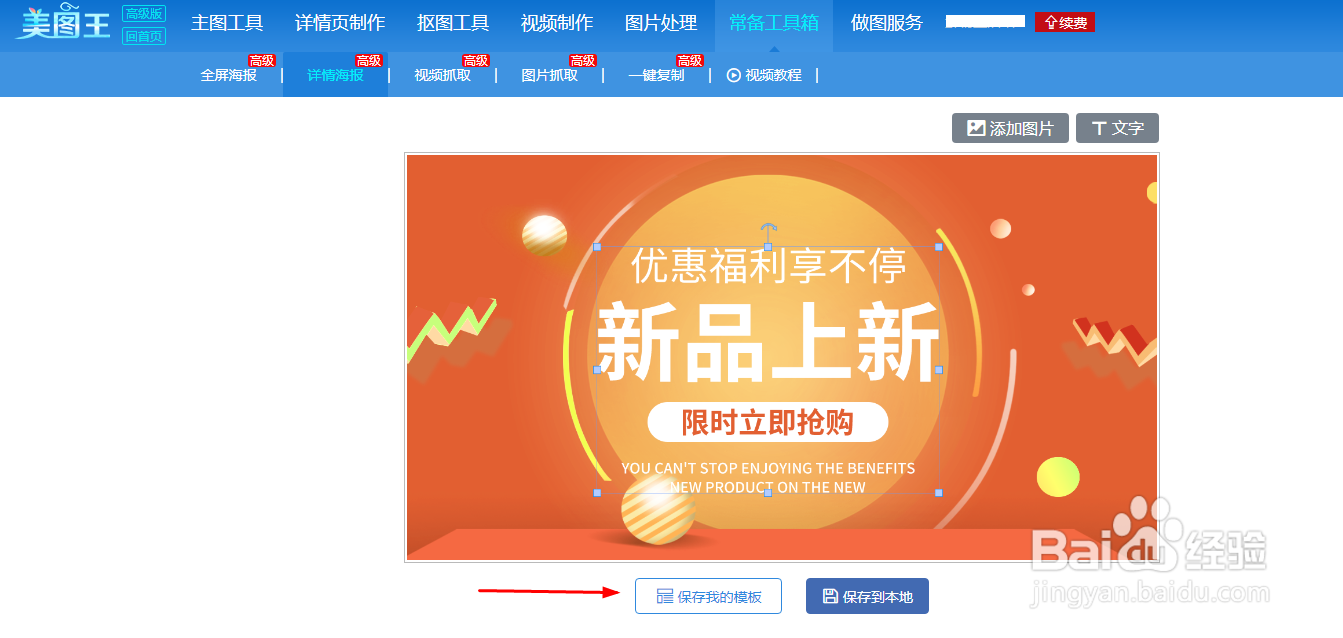 增加转化的技巧！助力爆单详情页海报的制作教程