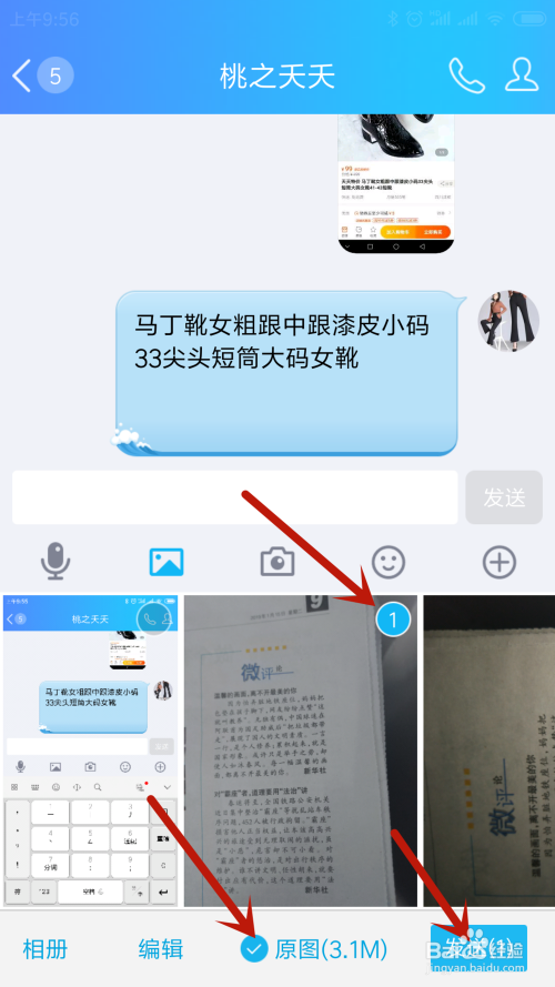 用QQ简单把纸质版文字变成电子版