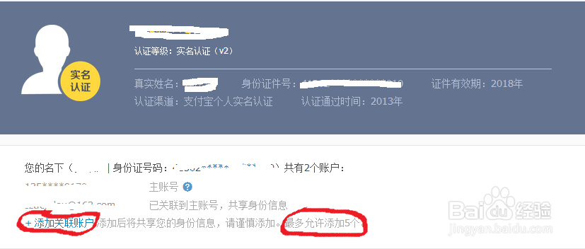 淘宝实名账号如何关联其他账号