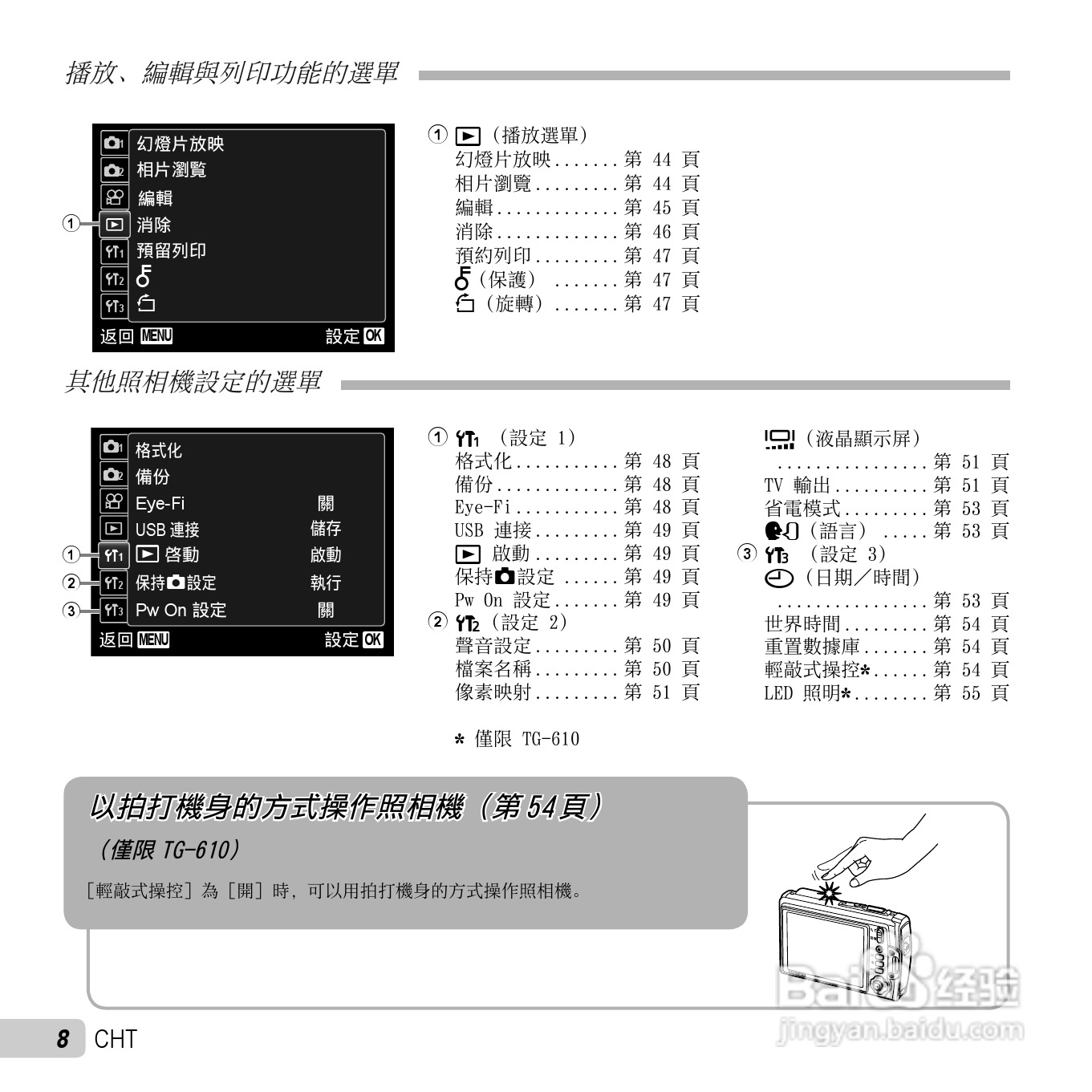 奥林巴斯TG-310数码相机说明书:[1]