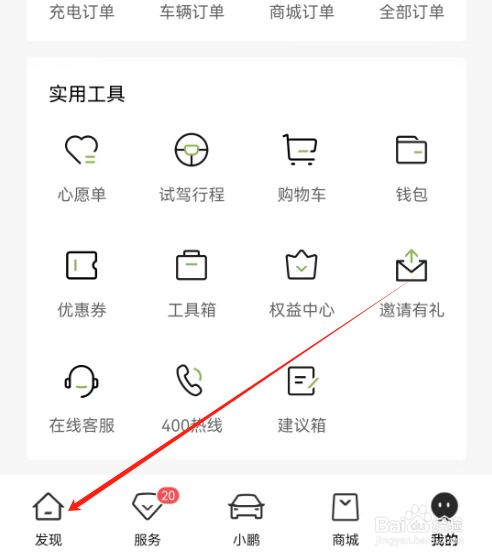 安卓版小鹏汽车如何关闭签到提醒