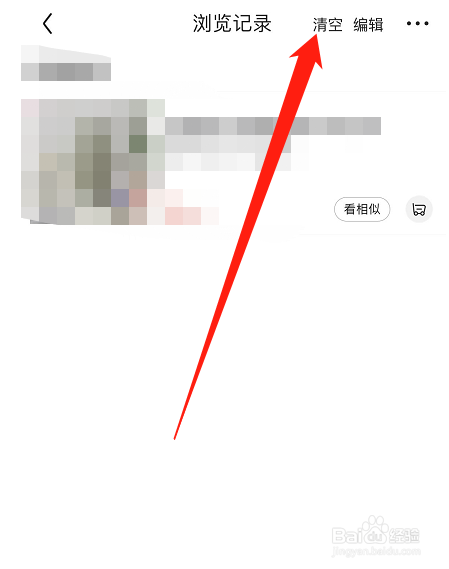 京东APP怎么删除浏览记录