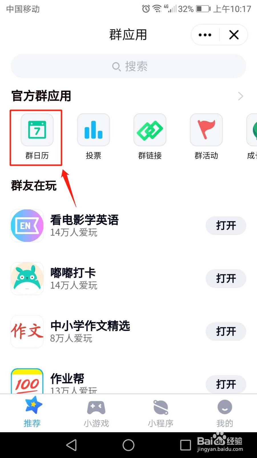 QQ群日历怎么新建事件