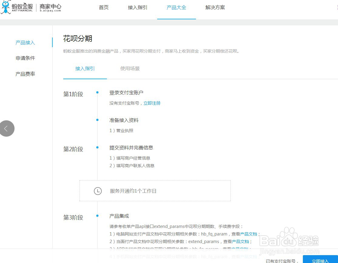 商家支付宝如何注册账号