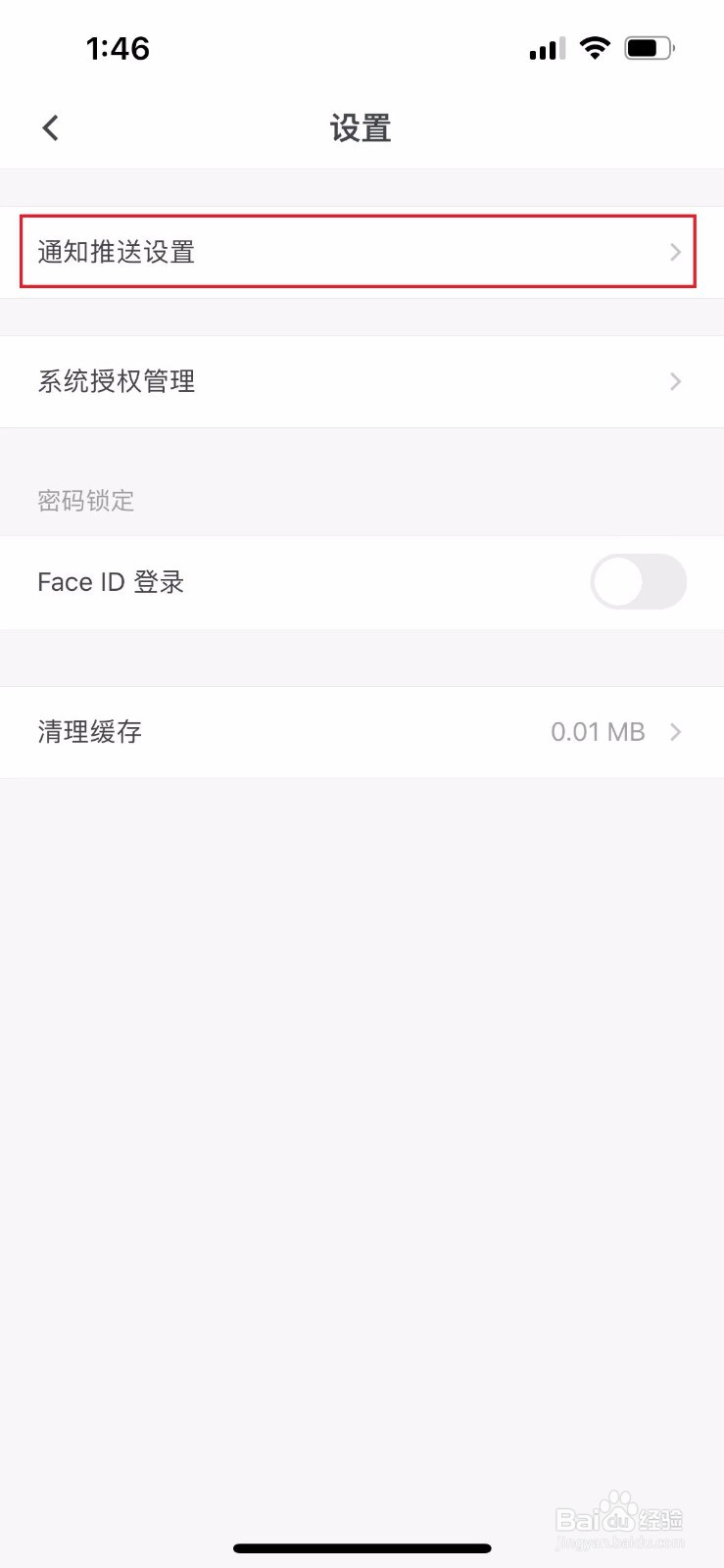 石墨文档如何关闭系统通知