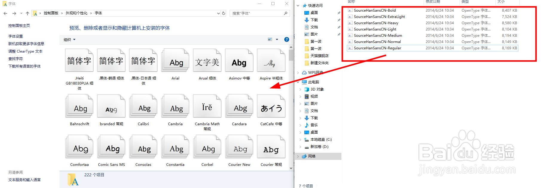 如何增加ps软件里的字体?