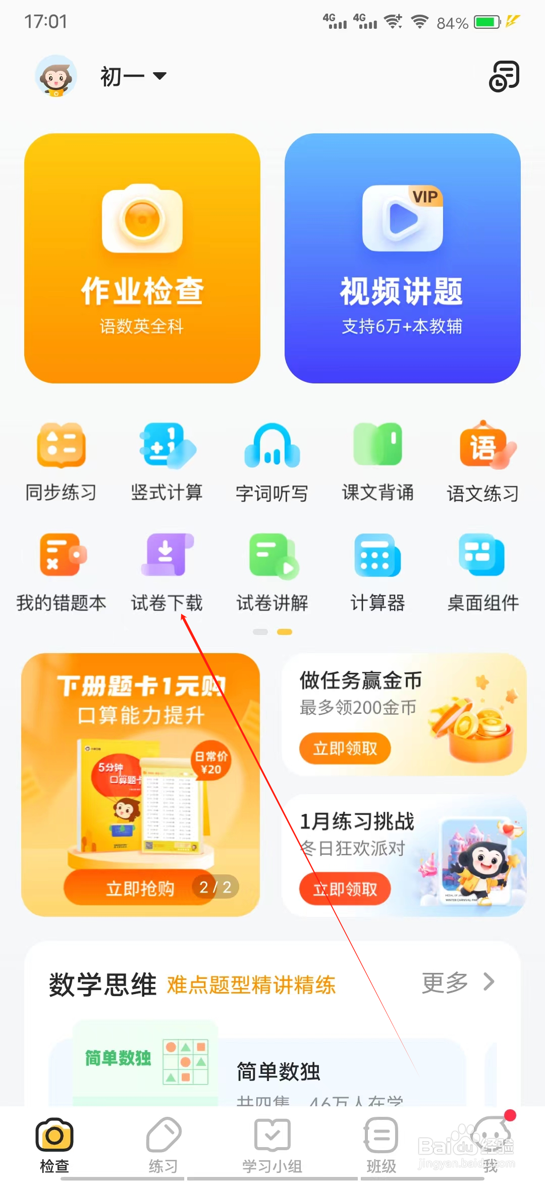 小猿口算怎样查看试卷下载
