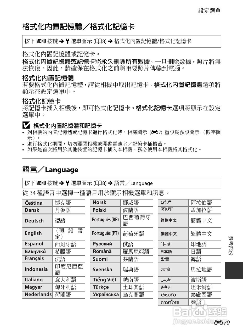尼康COOLPIX AW110数码相机说明书:[21]