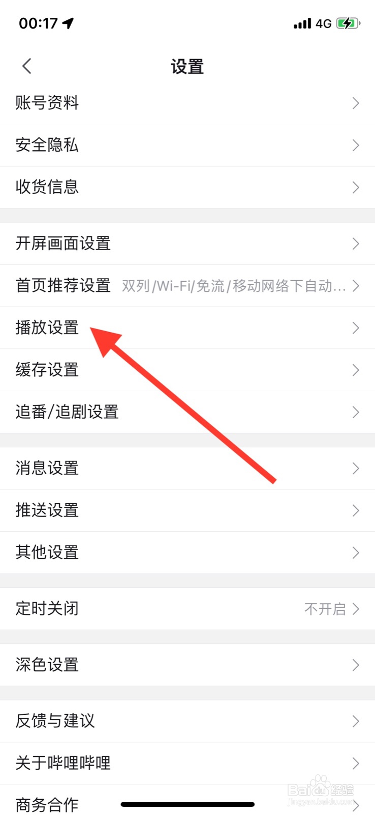 iOS系统哔哩哔哩关闭播放“护眼模式”