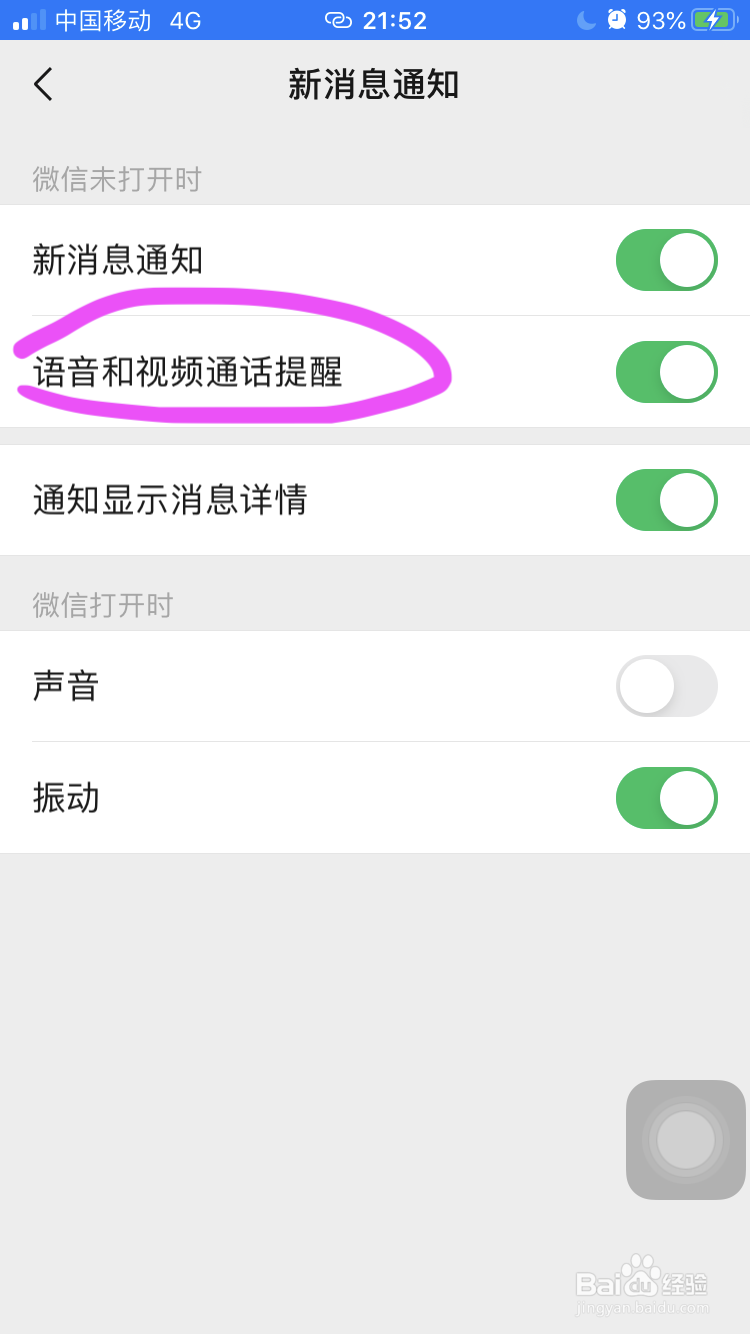 iphone半夜视频邀请响声