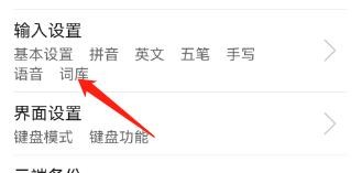 语音输入时怎么设置为无标点仅空格分隔