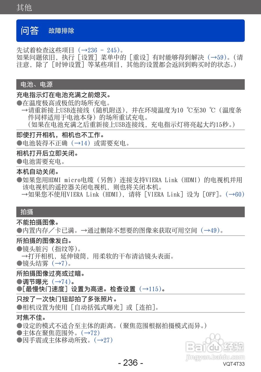 松下DMC-ZS30数码相机使用说明书:[24]