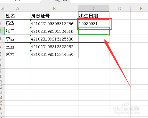 如何快速在身份证号码中提取出生日期