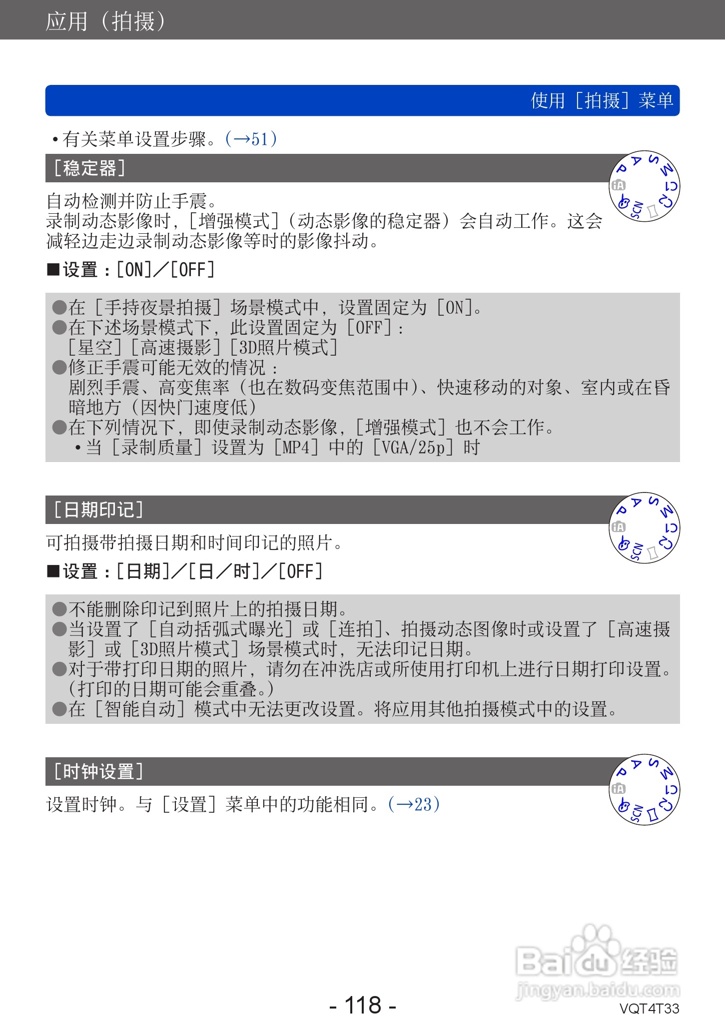 松下DMC-ZS30数码相机使用说明书:[12]