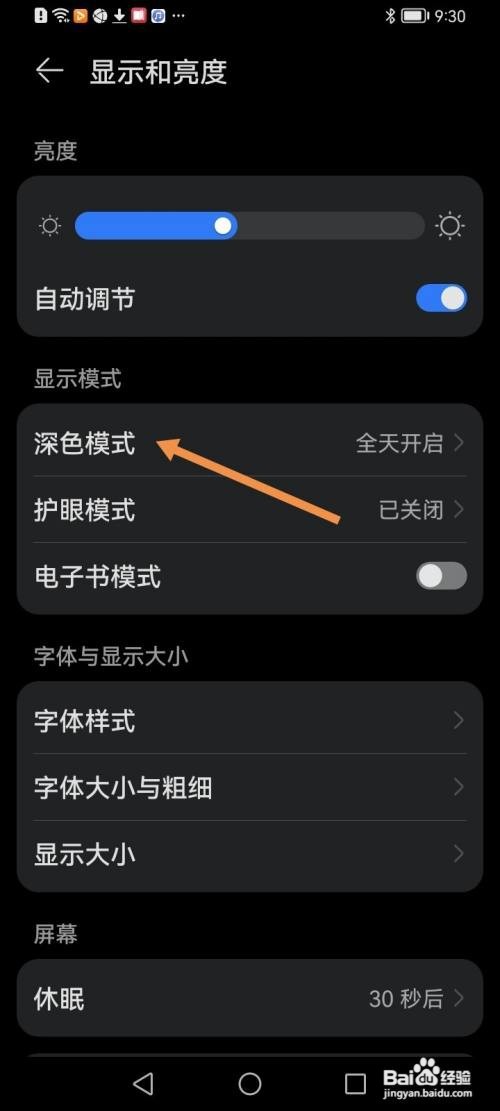 华为手机怎么关闭深色模式