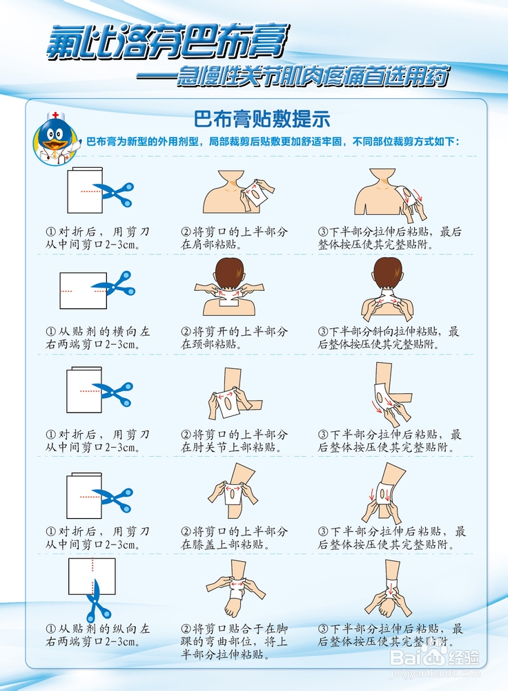 艺霏巴布贴使用方法图片