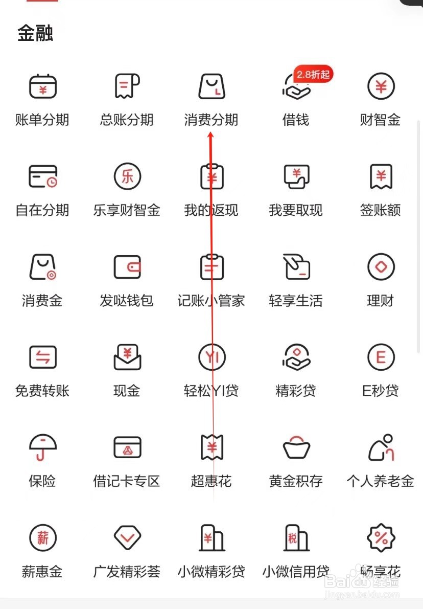 发现精彩在哪里可以找到消费分期
