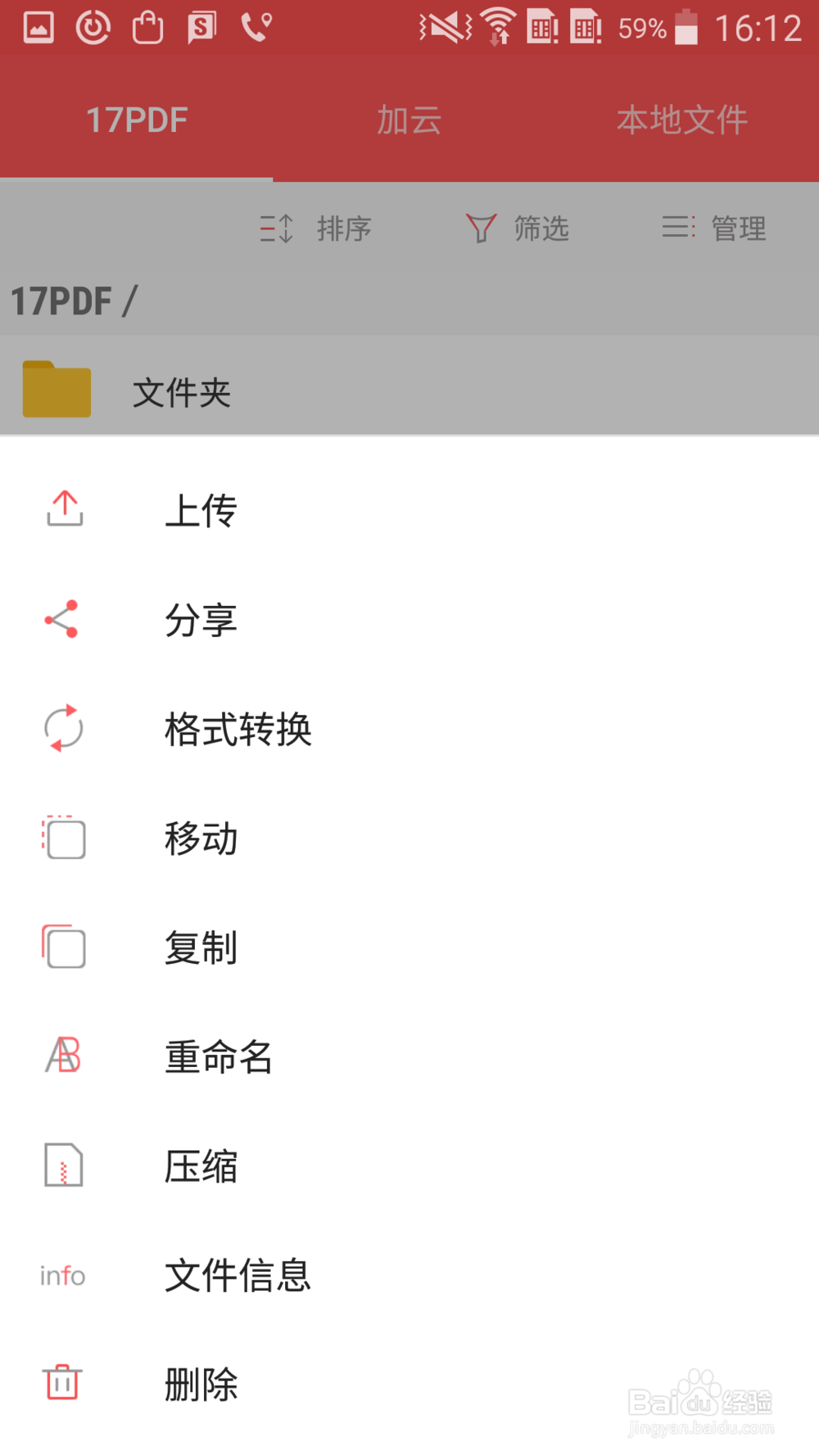 怎样在手机上对PDF文件进行格式转换？