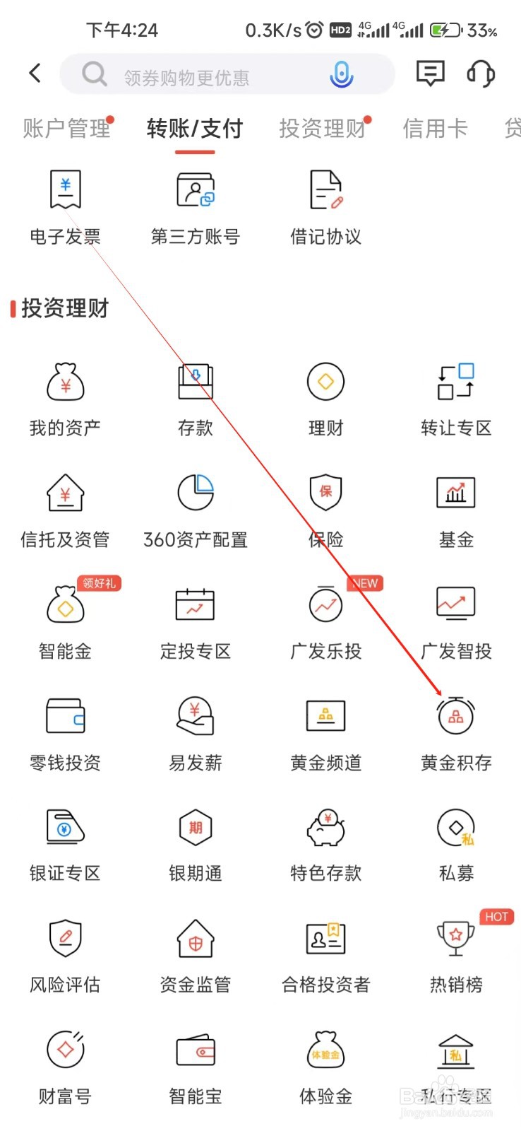 广发银行怎样找到黄金积存