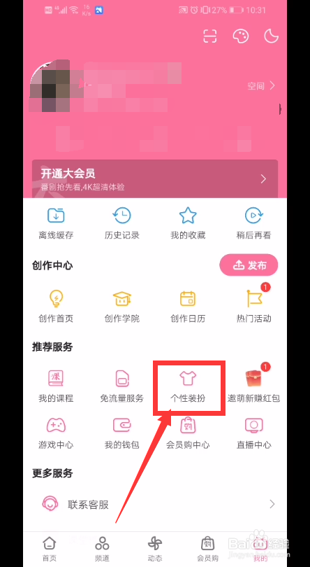 哔哩哔哩怎么更换主题颜色
