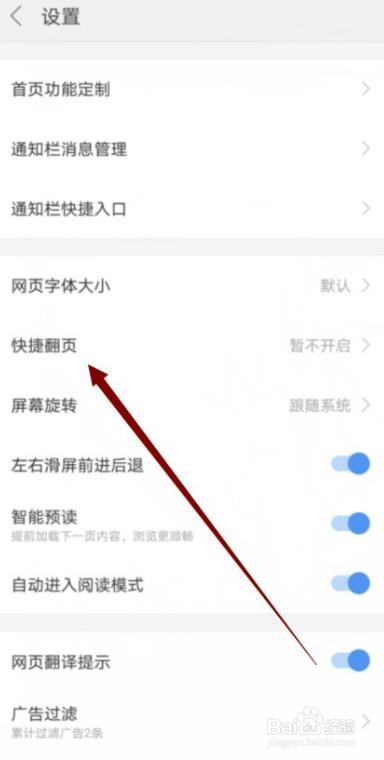 搜狗浏览器如何设置快捷翻页模式