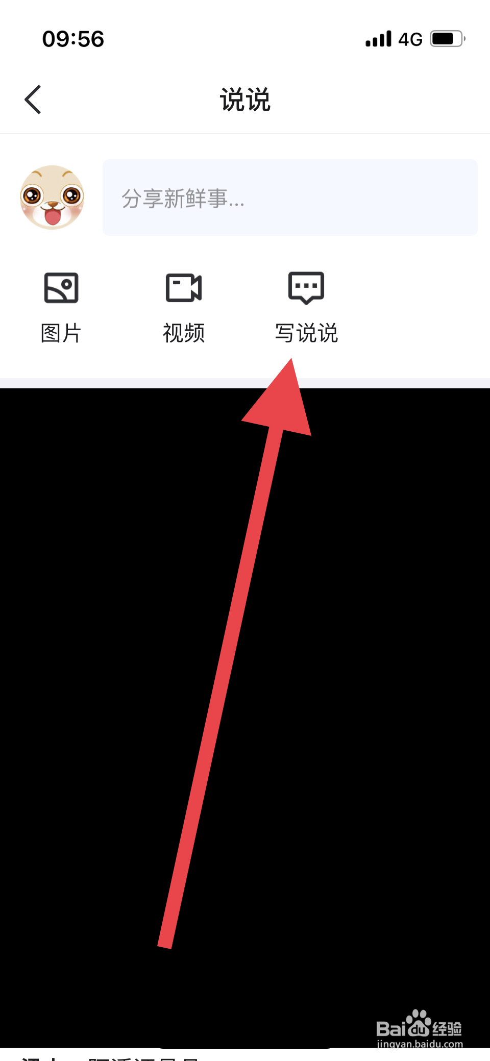 QQ如何发说说空间动态