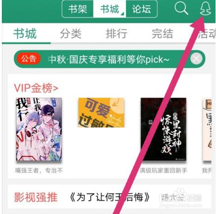 晋江小说关闭自动购买步骤分享
